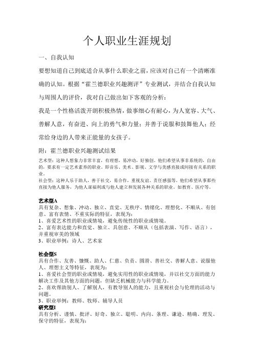 大学生个人职业生涯规划-工商管理专业-SWOT-霍兰德职业性格测试