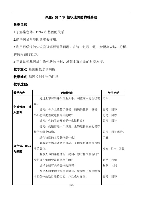 《性状遗传的物质基础》教案1