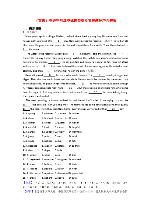 (英语)英语完形填空试题类型及其解题技巧含解析