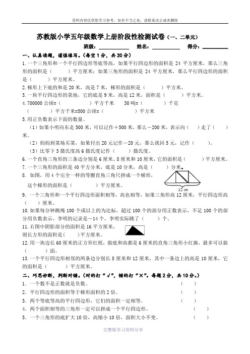 苏教版小学五年级数学上册阶段性检测试卷(一、二单元)