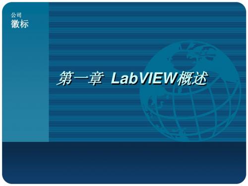 labview讲解