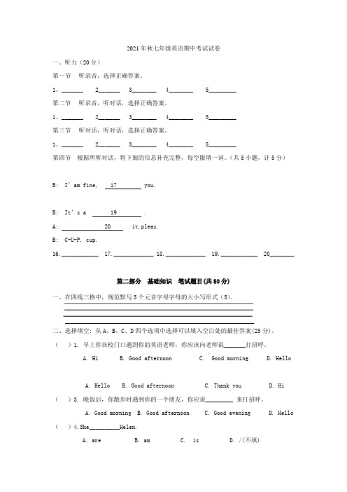 湖南省保靖县水田河民族中学2021-2021学年七年级英语上学期期中试题(无答案) 人教新目标版