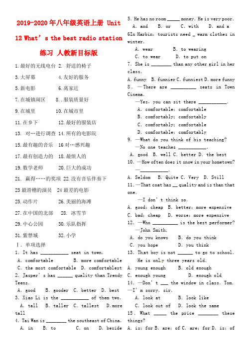 2019-2020年八年级英语上册 Unit 12 What’s the best radio station练习 人教新目标版