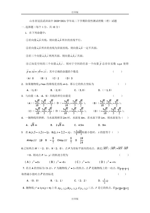 山东省冠县武训高中2020至2021学年高二下学期阶段性测试数真题