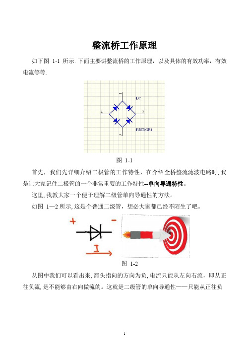 笔记-整流桥工作原理