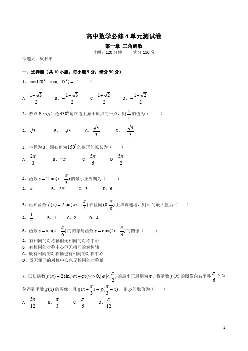 人教版高一数学必修4第1章三角函数单元测试卷