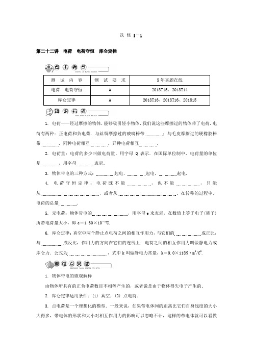 2018版江苏省物理学业水平测试复习讲解：选 修 1-1 第