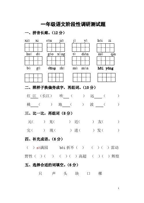 一年级语文阶段性检测题