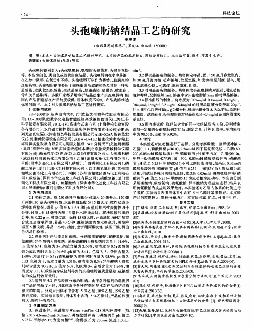 头孢噻肟钠结晶工艺的研究