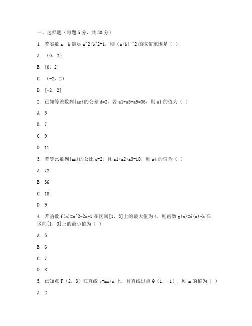 巴蜀中学初三试卷数学