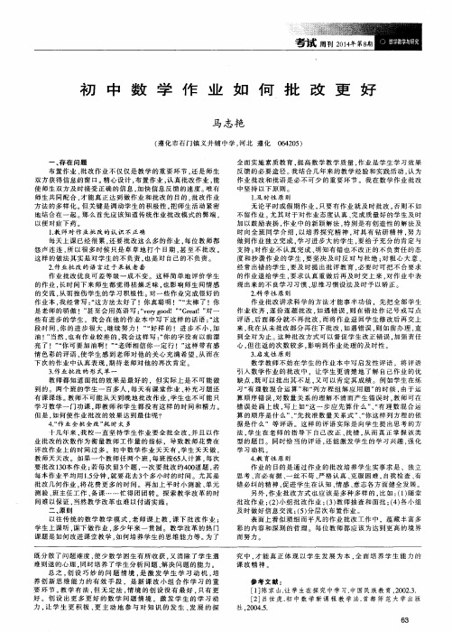 初中数学作业如何批改更好