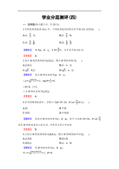 2016-2017学年高中数学人教B版选修4-4学业分层测评 第