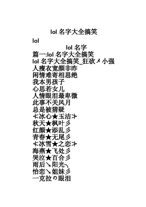 lol名字大全搞笑