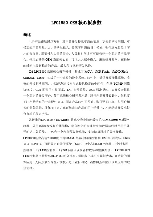 NXP DS-LPC1850系统核心板硬件手册