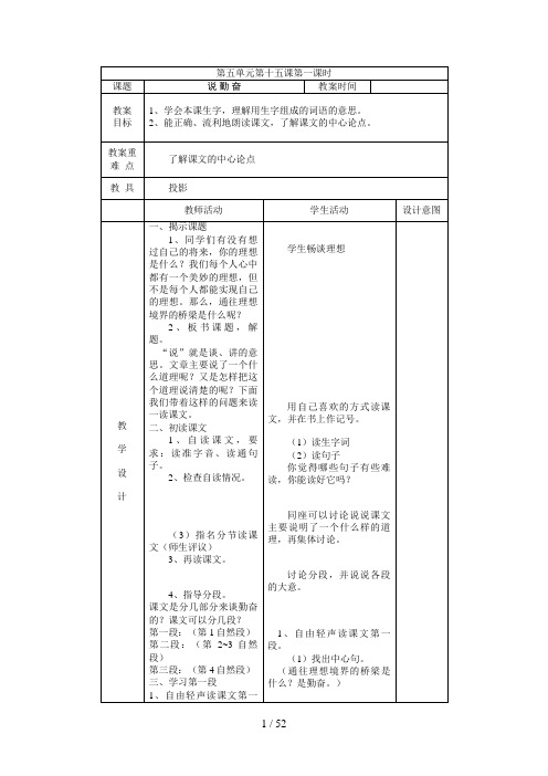 国标本第七册语文教案7单元