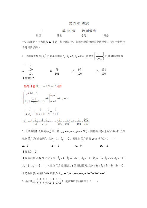 高考数学(文)一轮复习讲练测:专题6.4 数列求和(测)答案解析