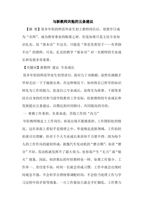 与新教师共勉的五条建议