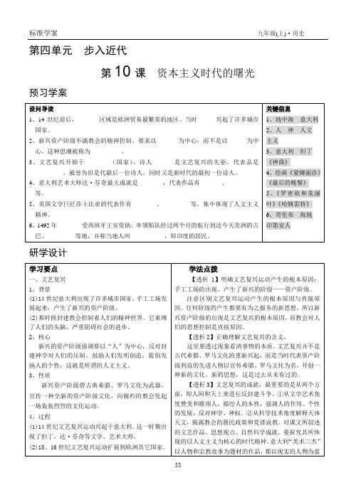 九年级历史学案上册(全册+人教)[上][1]