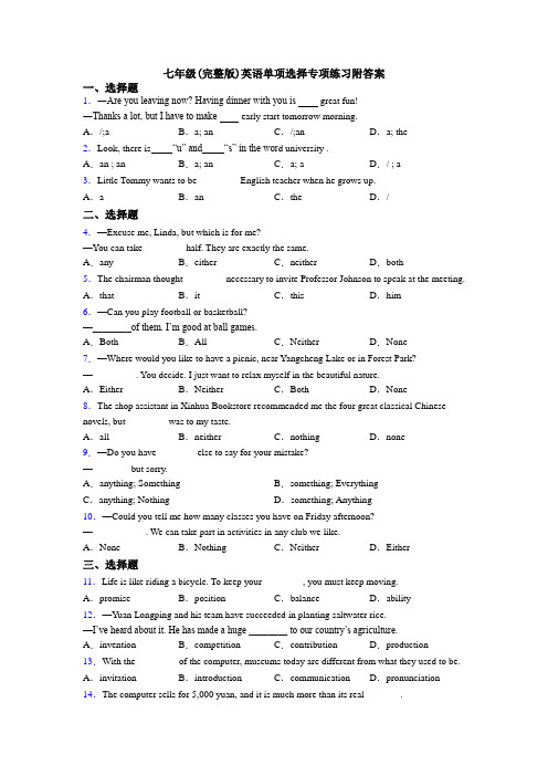 七年级(完整版)英语单项选择专项练习附答案