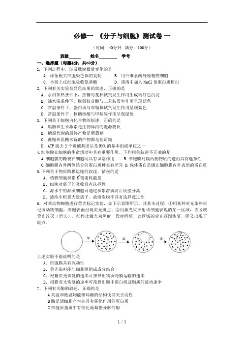 高三生物第一轮复习___必修一__《分子与细胞》综合测试题(共3套)_Hooker