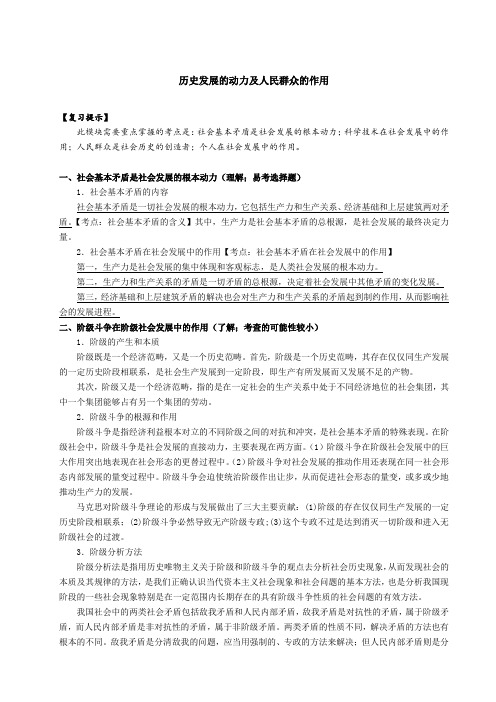 历史发展的动力及人民群众的作用