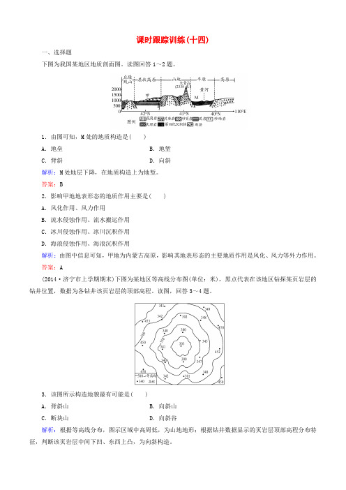 新课标2016高考地理总复习课时跟踪训练14