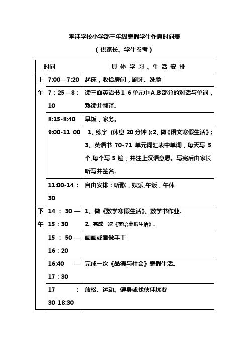 三年级寒假学生作息时间表