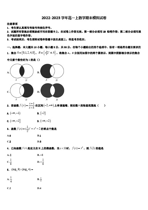 2023届山东省示范初中数学高一上期末经典试题含解析