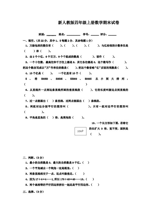 2017-2018年人教版小学数学四年级上册期末试卷DOC质量检测试卷