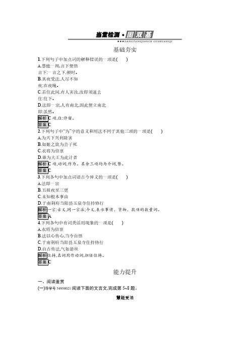 高中语文--2017年春高中语文人教版选修《中国文化经典研读》习题：9《百喻经》六则