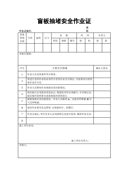 各种作业许可证【范本模板】