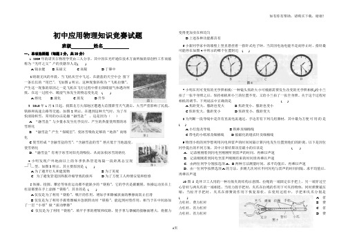 初中应用物理知识竞赛试题