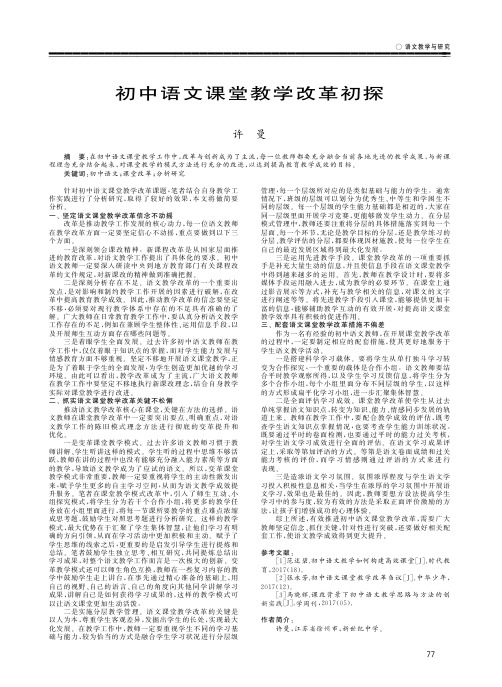 初中语文课堂教学改革初探
