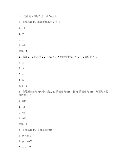 初三上册数学冲刺试卷答案