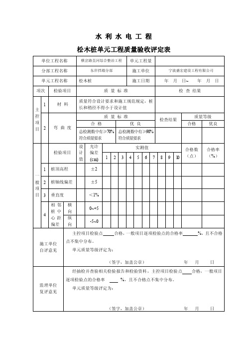 松木桩质量评定表