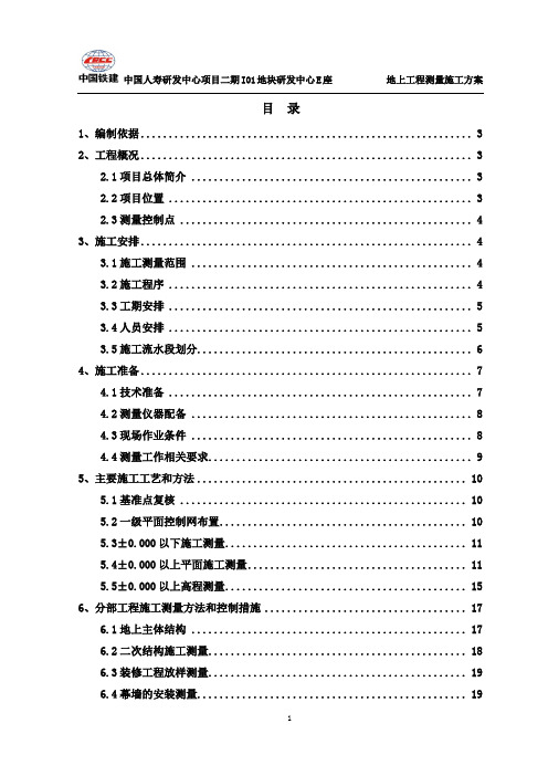 4层框架结构研发中心地上测量施工方案[优秀工程方案]