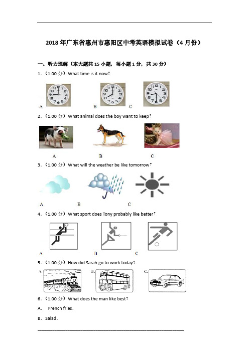 2018年广东省惠州市惠阳区英语中考模拟试卷及参考答案(4月份)