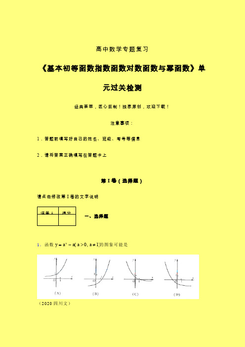 基本初等函数指数函数对数函数与幂函数章节综合学案练习(三)含答案高中数学