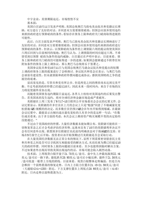 中宇金业:美债期限迫近,市场惶惶不安
