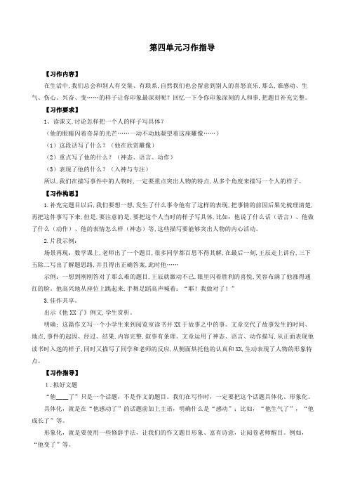 人教版小学五年级语文下册写作训练 第四单元习作指导