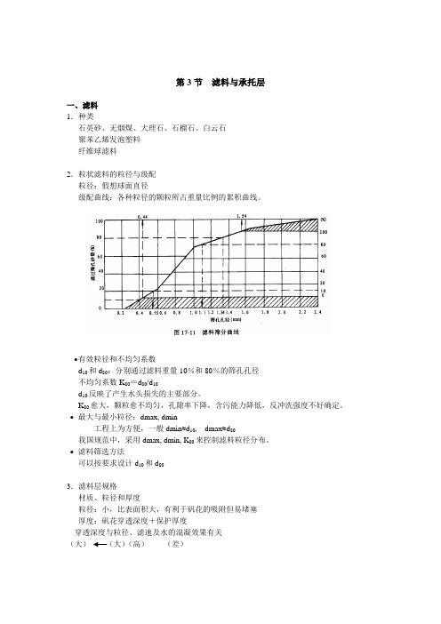 滤料与承托层