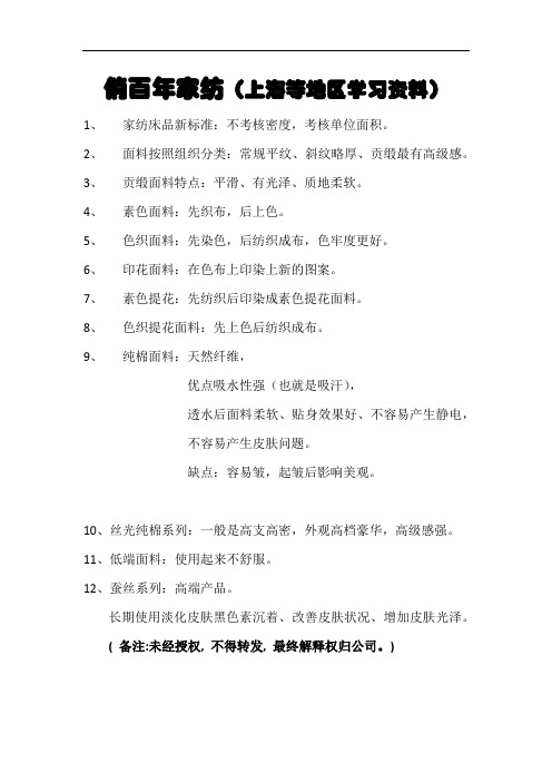 俏百年家纺学习文案