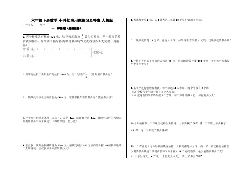 六年级下册数学-小升初应用题练习及答案-Y-人教版