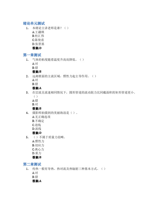 材料工程基础智慧树知到答案章节测试2023年中国计量大学