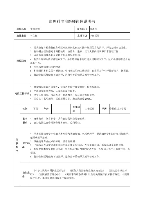 病理科主治医师岗位说明书