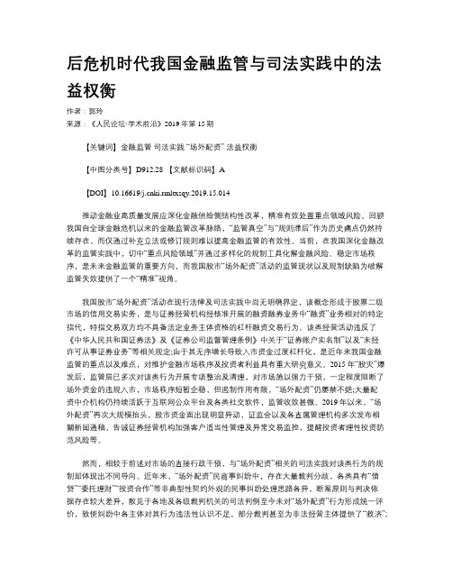 后危机时代我国金融监管与司法实践中的法益权衡