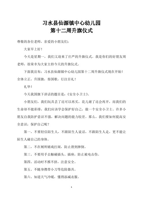 第12周 国旗下的讲话  周娅