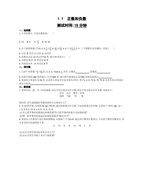 人教版七年级上册数学1.1-1.2课时检测卷(含答案解析)