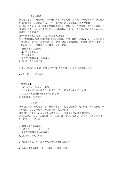 边消防文言文3教案