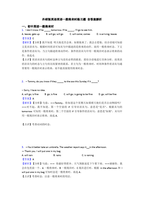 外研版英语英语一般将来时练习题 含答案解析